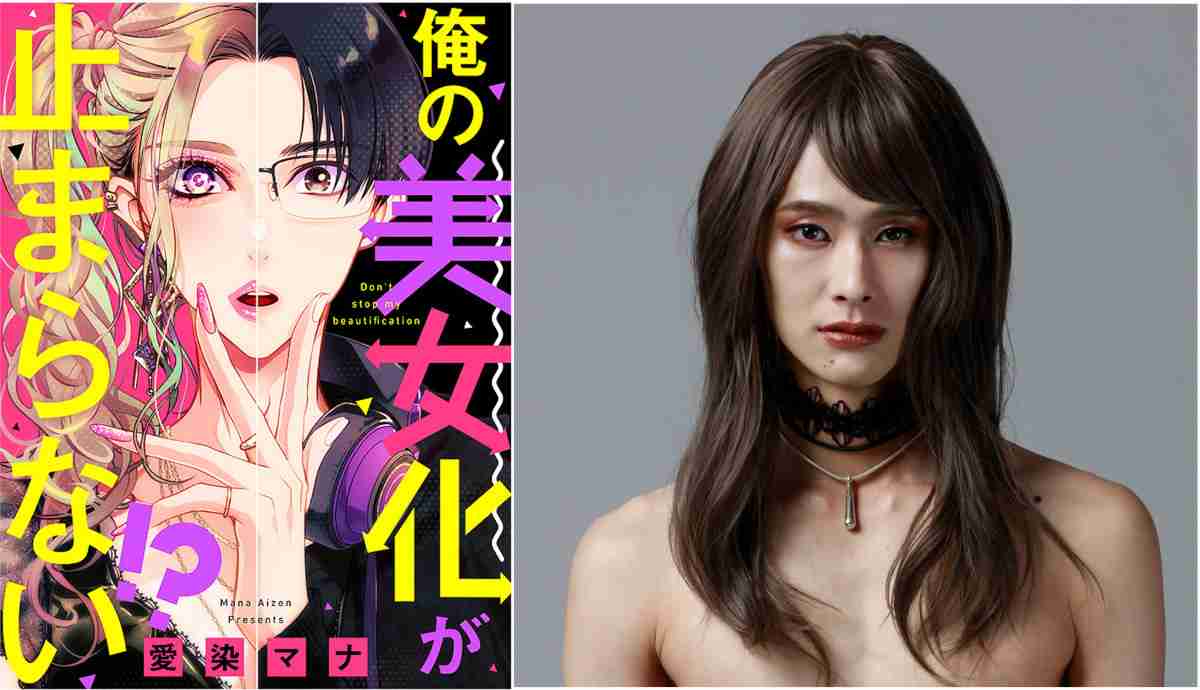 カワイイは作れる、男の子だって！女装男子テーマの話題漫画『俺の美女化が止まらない!?』楽駆主演でドラマ化