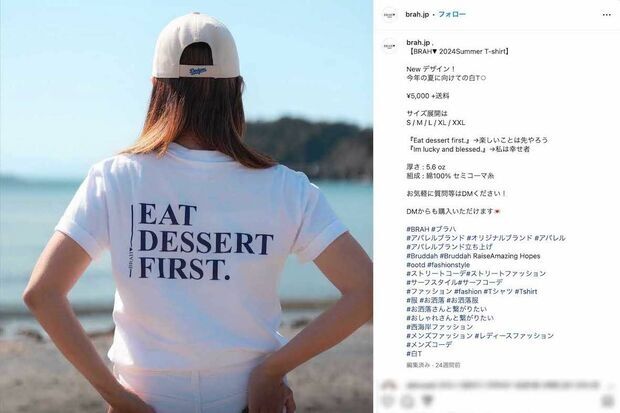 大谷翔平の妻・真美子さんの兄、運営ブランドで「ドジャースに便乗？」商品にも「恵まれてる」意味深な文字