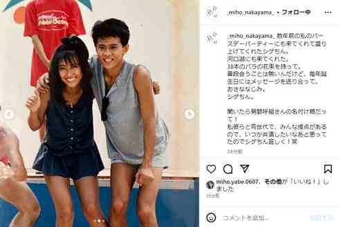 中山美穂、“おさななじみの相手役”との16歳青春時代のラブラブショット　「可愛過ぎ」「ドキドキしながら観ていました」