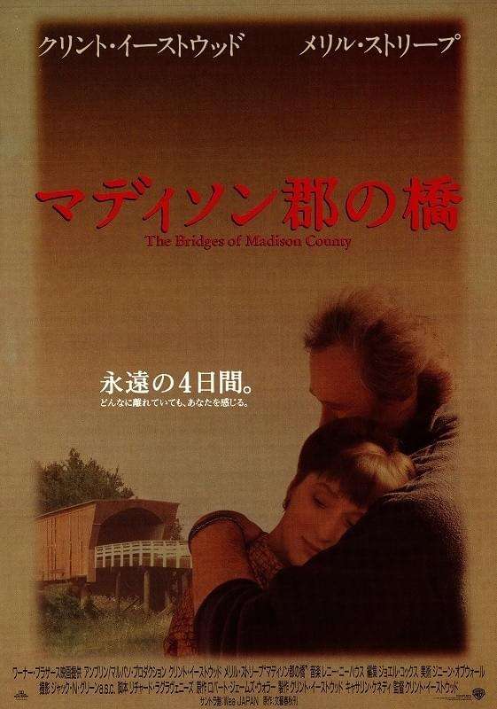 【賛否両論？！】マディソン郡の橋