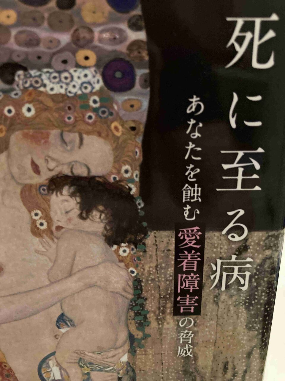 愛着障害について語りたい