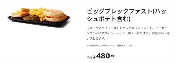 マクドナルド、「スパビー」「ワッフルコーン」「ホットティー」など販売終了