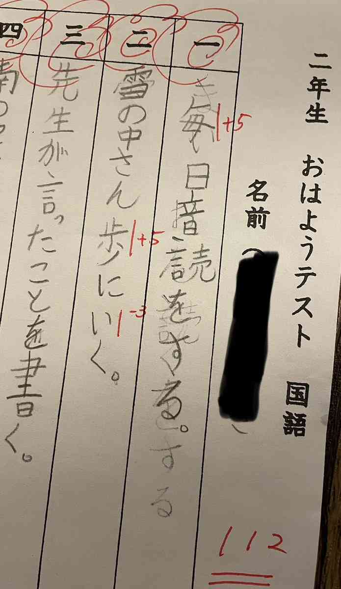 習っていない漢字をテストで書いたら加点してくれる先生がすてきだと話題に　「やる気出る」「アメリカのこういうところが好き」