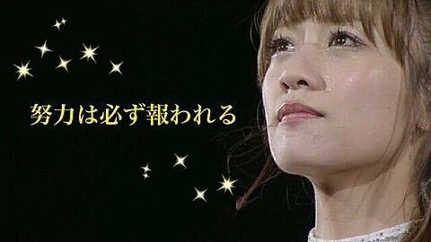 「あの努力、無駄だったかも」と思った経験はありますか？