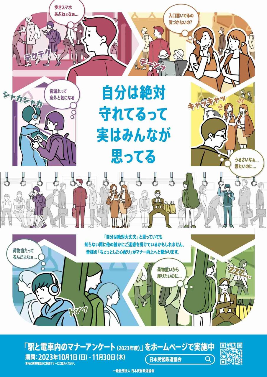 駅や電車の迷惑行為ランキングTOP10発表！　2位は「配慮しない咳やクシャミ」 1位は？