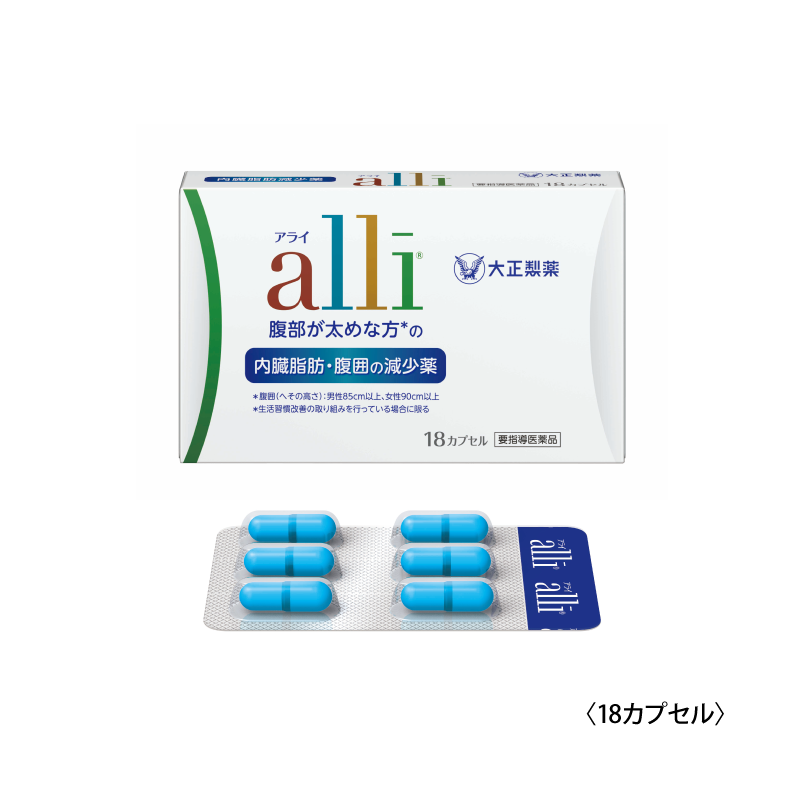 内臓脂肪減少薬「アライ」、来月から市販…腹囲減らす効果に期待も生活習慣の改善が条件に