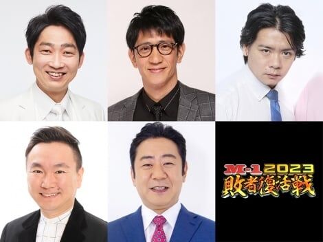 『M-1』敗者復活戦の“芸人審査員”5人が決定 かまいたち山内、ノンスタ石田ら