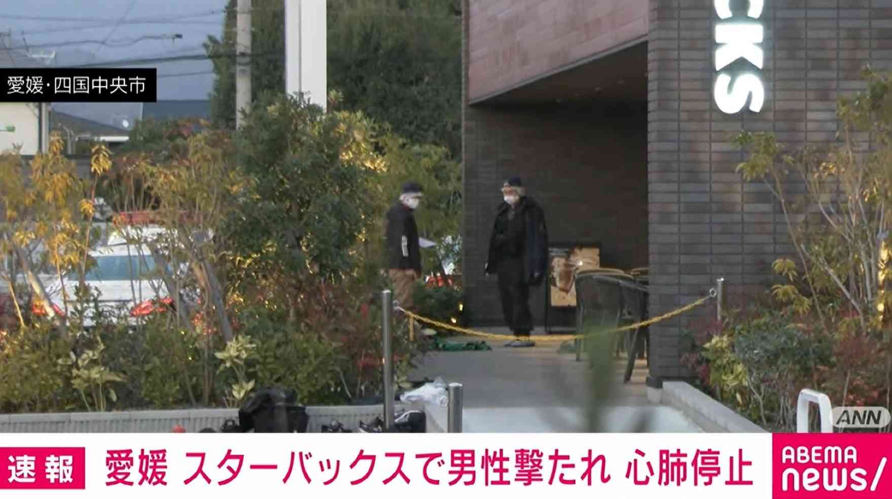 スターバックスで50代男性撃たれ 心肺停止 愛媛・四国中央市