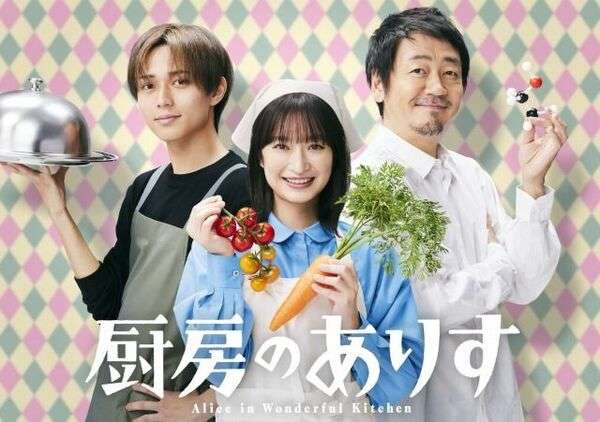 門脇麦、主演ドラマ『厨房のありす』で自閉スペクトラム症の料理人役 永瀬廉&大森南朋が共演