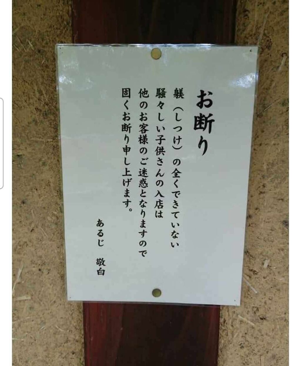 飲食店「子連れ入店お断り」に物議…騒音はどこから？