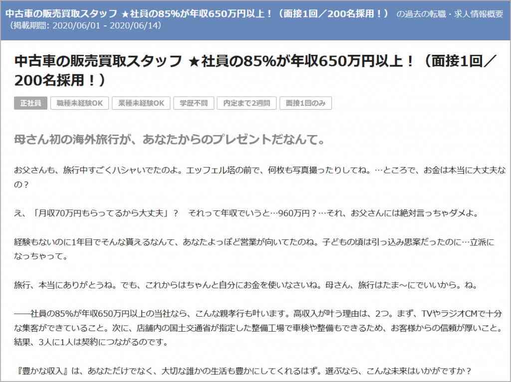 ビッグモーター求人ページが話題 / ビッグモーターに就職した息子へ母親からの手紙「年収960万円？ 経験もないのに1年目でそんな貰えるなんて」