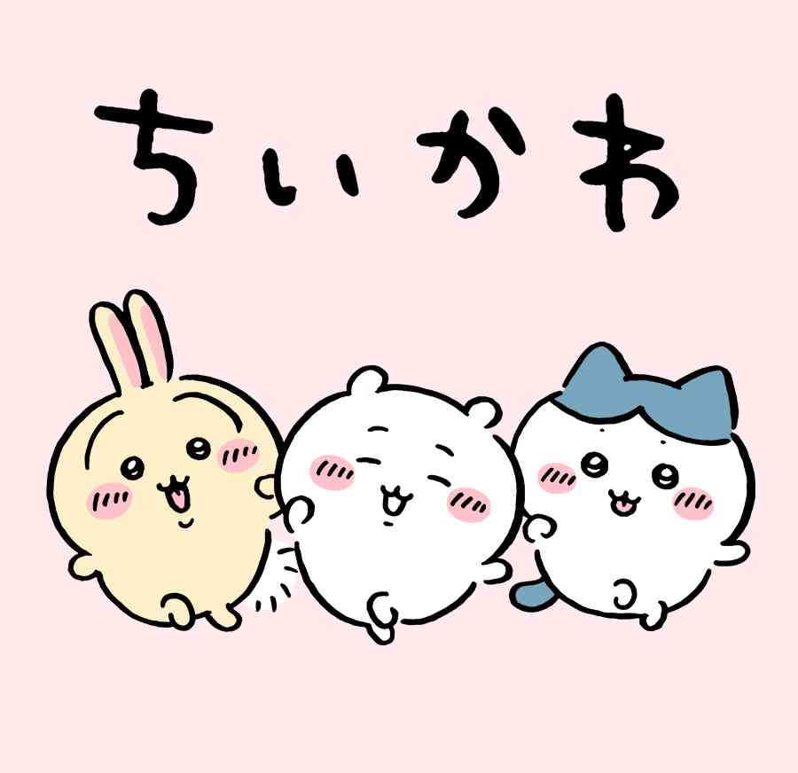 ちいかわで好きなキャラクター