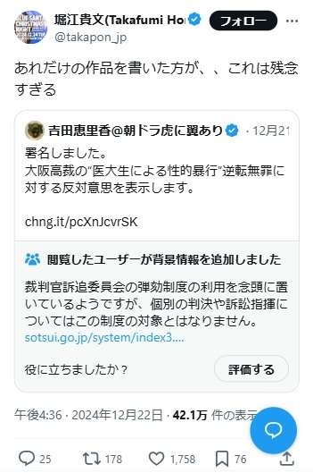 堀江貴文氏「虎に翼」女性脚本家の「医大生性的暴行事件逆転無罪への反対署名」に「残念すぎる」