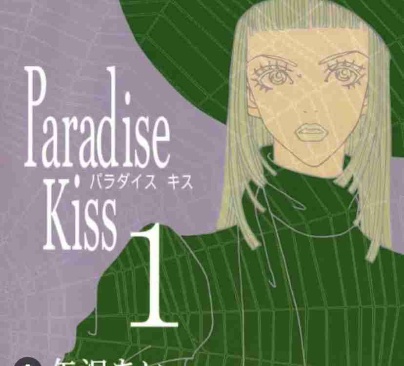 漫画原作「パラダイスキス」を語ろう(アンチ厳禁)