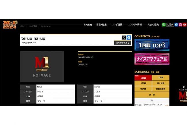 「ダウンタウン復活か!?」　M-1にエントリーされていた“謎のコンビ”にネット騒然「ほんまなら激アツすぎる」