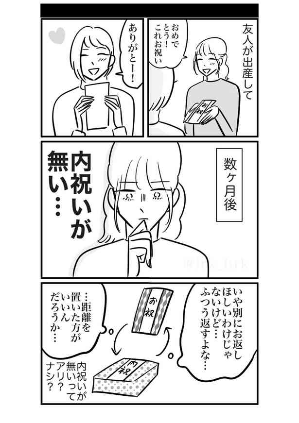 出産祝いを渡した→けど「お返しがない」？産後ボロボロの身体が悲鳴をあげる内祝いの闇