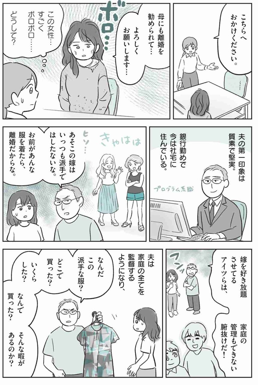 恐るべき〝美容禁止モラハラ夫〟イヤリングをつければ「下品だ」、下着を買えば「浮気でもするのか」と罵られ…