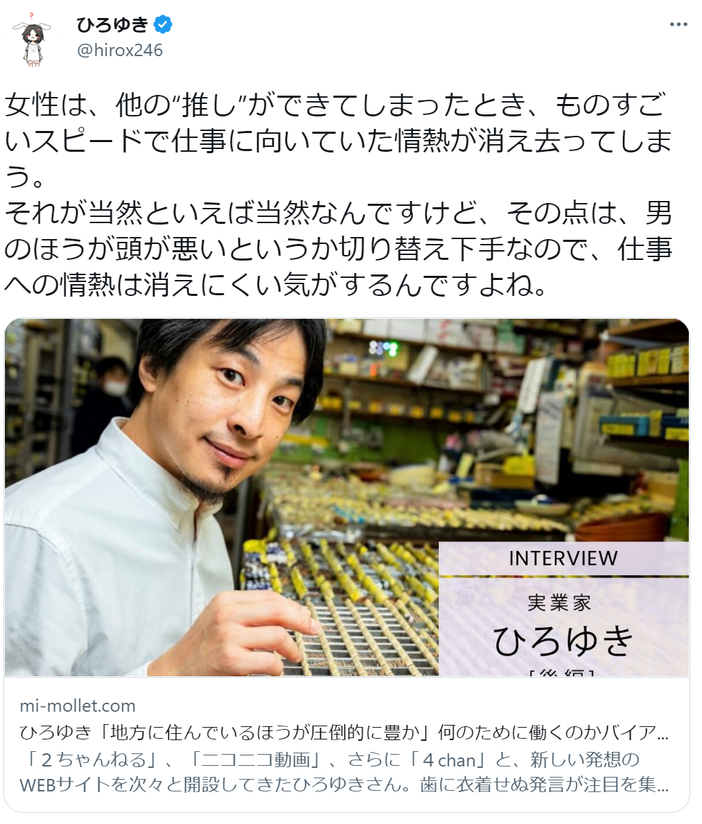 ひろゆき「女性は推しができると仕事への情熱が消え去る」男女の仕事観への持論に反対意見集まる