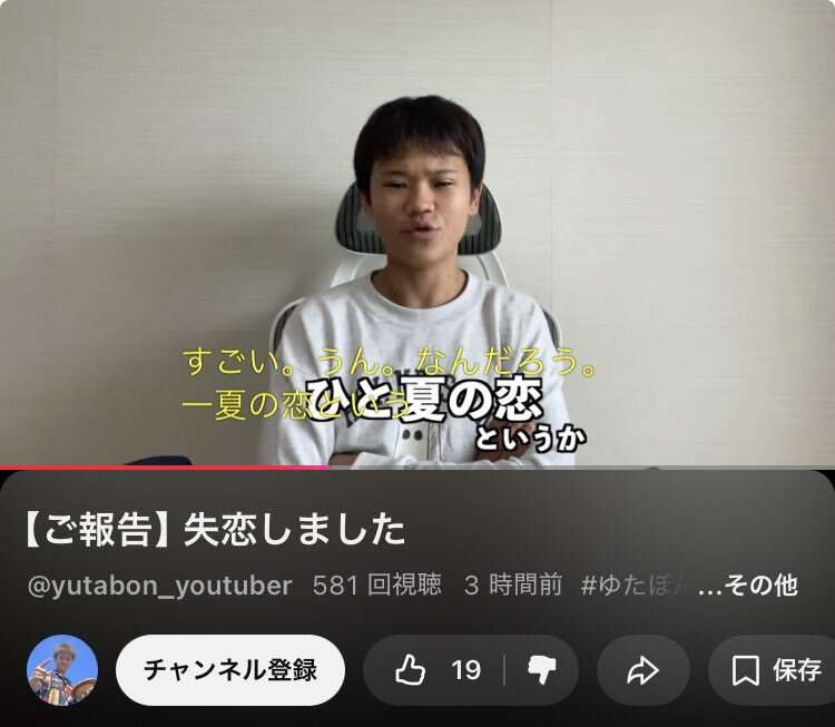 ゆたぼんが失恋を明かす 告白後に号泣 「青春でしたね」