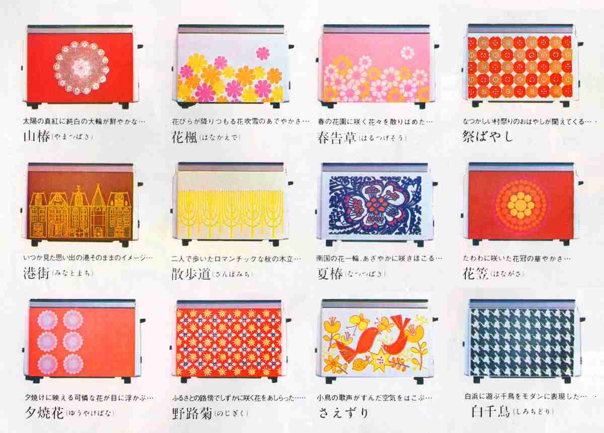 昭和46年頃に発売されていた日立のトースターがレトロポップでかわいい「1970年代特有のオレンジ色」「それぞれに名前ついてるのいいよね」