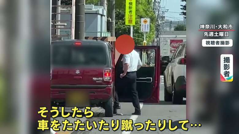 「殺すぞ」とどう喝！？ 車を殴る蹴ると怒り収まらぬ男性 トラブルの引き金は“注意喚起のクラクション” 撮影者「めちゃくちゃ怒っていた」