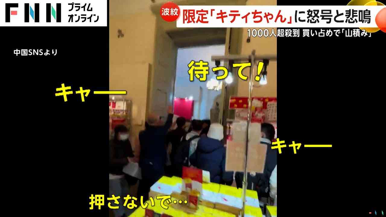 【物議】山積みの「キティちゃん」限定グッズ…“転売ヤー”殺到し買い占め？中国フリマサイトに出品も　東京国立博物館で開催の「Hello Kitty展」