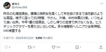 立川志らく、ついに歩行不能に　病名を推察「多分…MRI検査する」