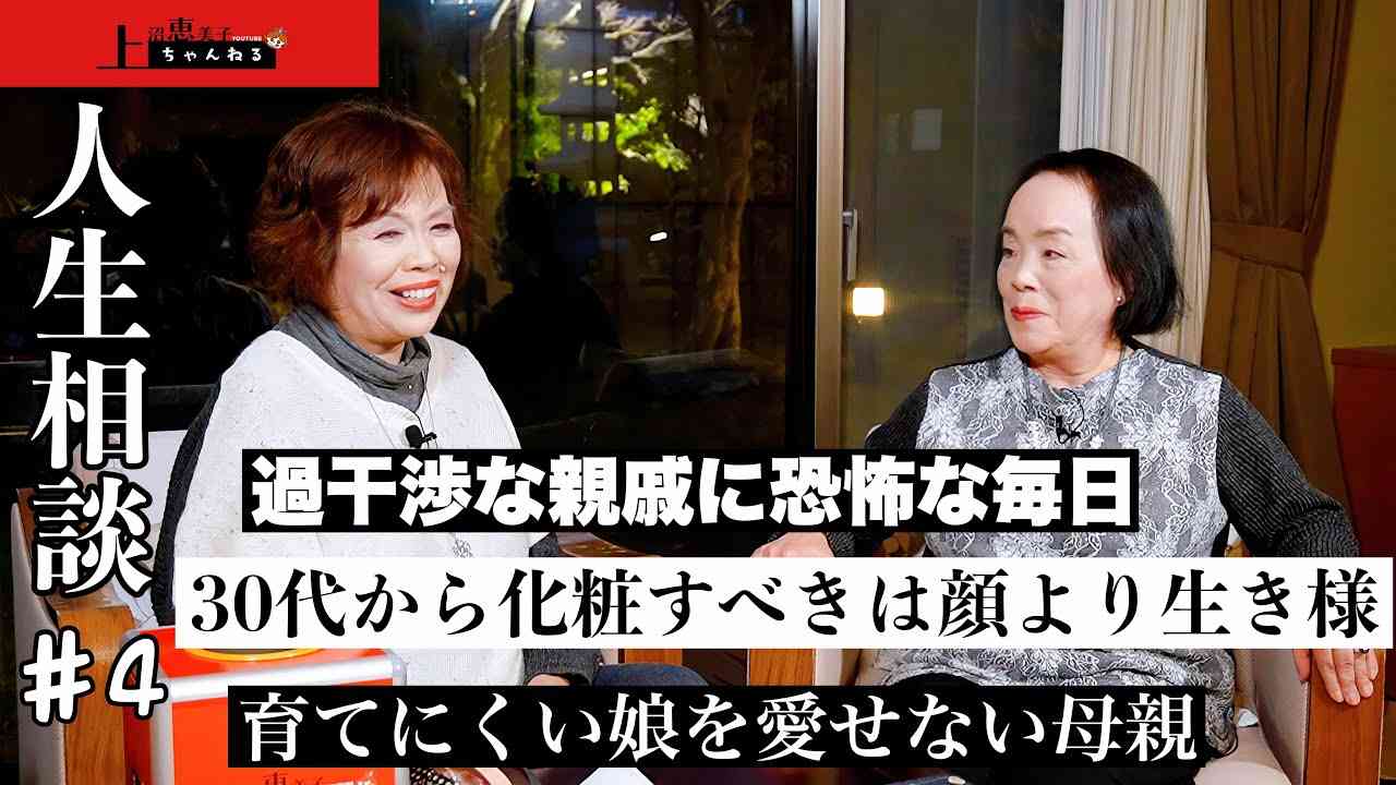 上沼恵美子、顔がブサイクで悩む女性にかけた言葉　「これから…」