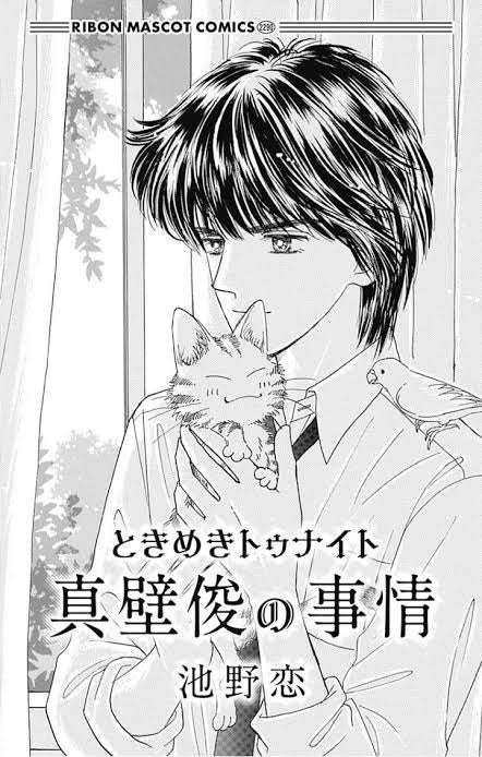 【りぼん】で好きだった男子キャラ