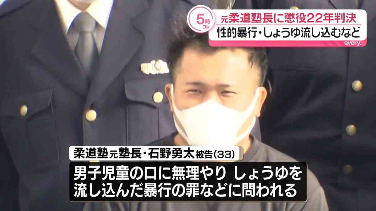 教え子の複数の女子児童に性的暴行、男子児童の口に醤油を流し込むなど暴行　元柔道塾長の男に懲役22年の実刑判決