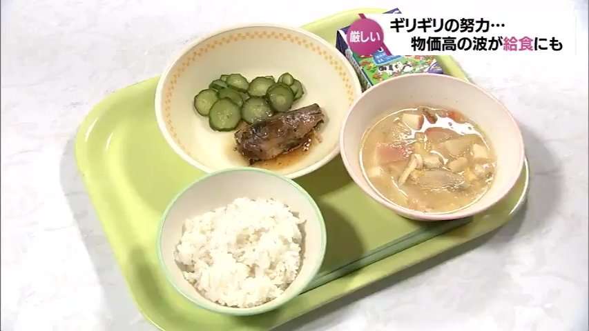 「最近、給食であんまりデザートがでなくなった」物価高の波が給食にも　"1人1食258円"ギリギリの努力続く学校現場