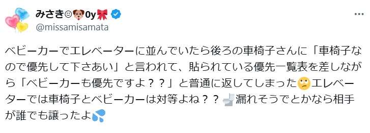 「車椅子とベビーカーは対等よね？」高齢者の割り込みに疑問…母親の訴えにネットも賛否