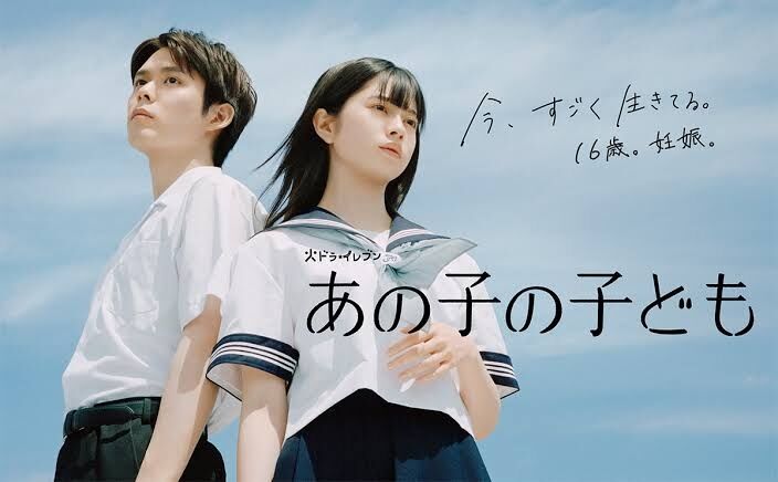 ドラマ「あの子の子ども」観ている人