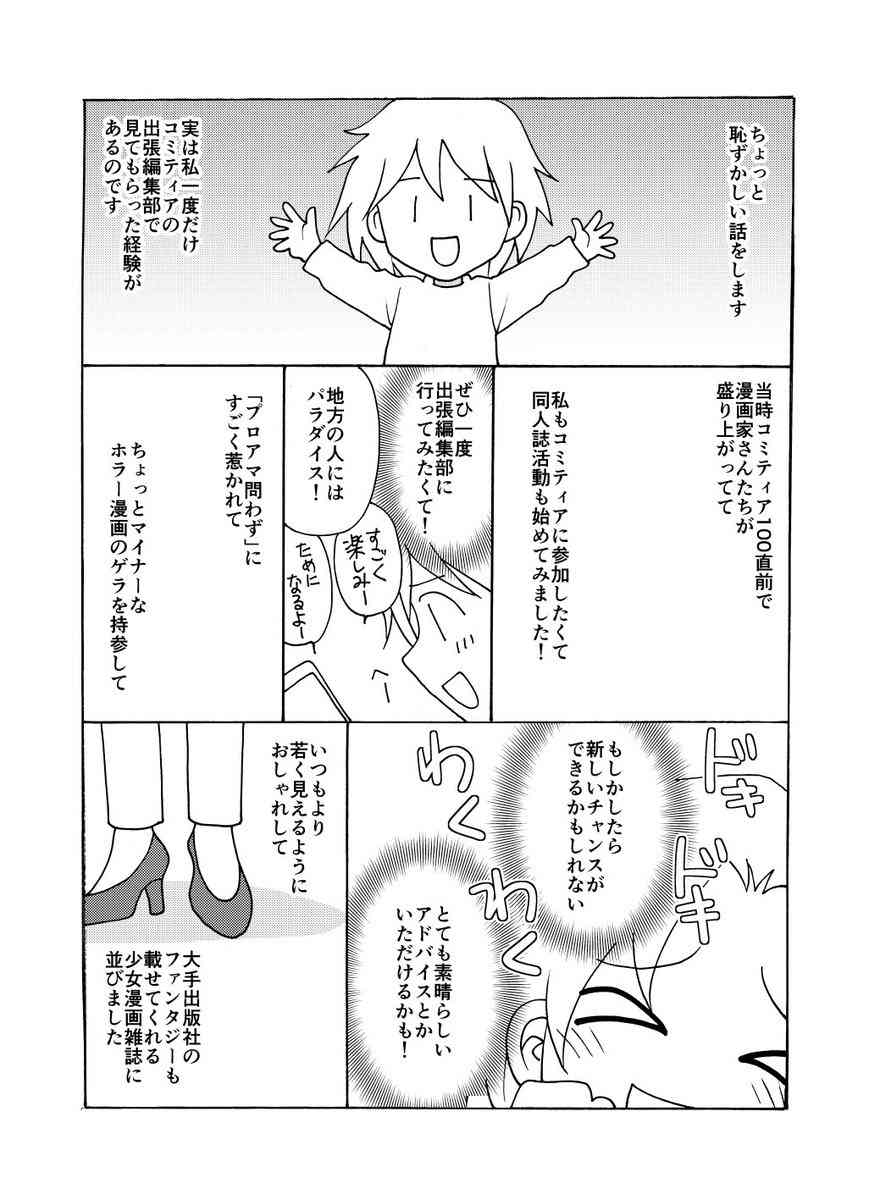 「もう二度と出張編集部には行きません」大橋薫先生が以前体験したレポ漫画を公開→他の漫画家さんの体験談や反応も