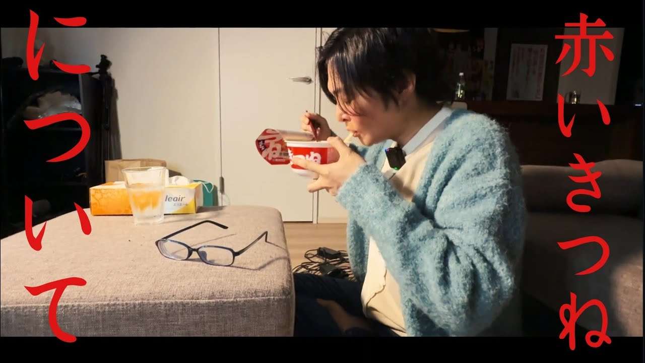 リュウジ、話題の『赤いきつね』アニメCMを“実写”再現 真意も明かす「矛先が僕になるなら…」