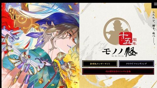 声優・櫻井孝宏、不倫騒動の余波で「女性たちの苦しみと救済描く」新作『劇場版モノノ怪』を降板、“6000万円クラファン返金騒動”が勃発