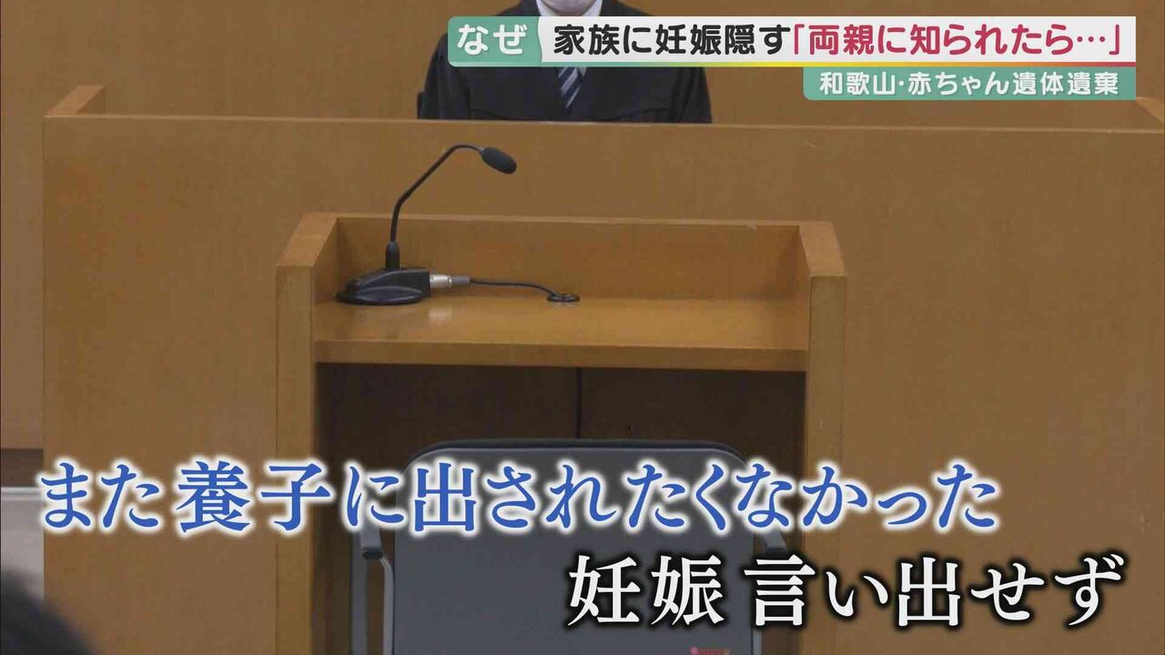 「自分で育てたかった」赤ちゃんの遺体を遺棄した母親に有罪判決　これまでに8回ほど妊娠　「言い出せなかった」が招いたパパ活の結末は