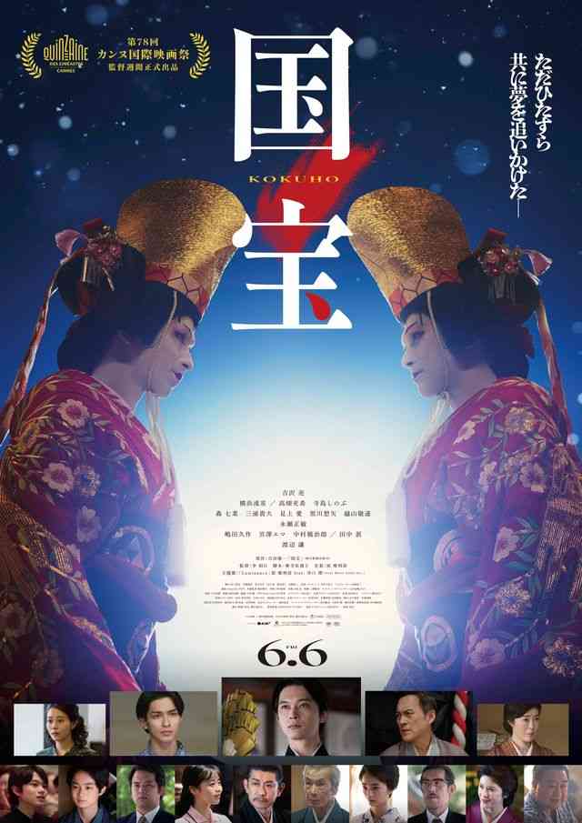 『国宝』興行収入44億円突破　4週連続で前週比超え、『ボヘミアン・ラプソディ』に並ぶ記録