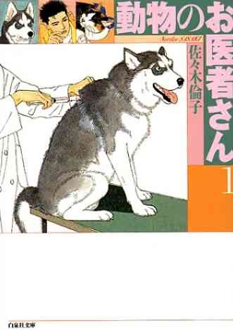 佐々木倫子さんの作品を語りたい