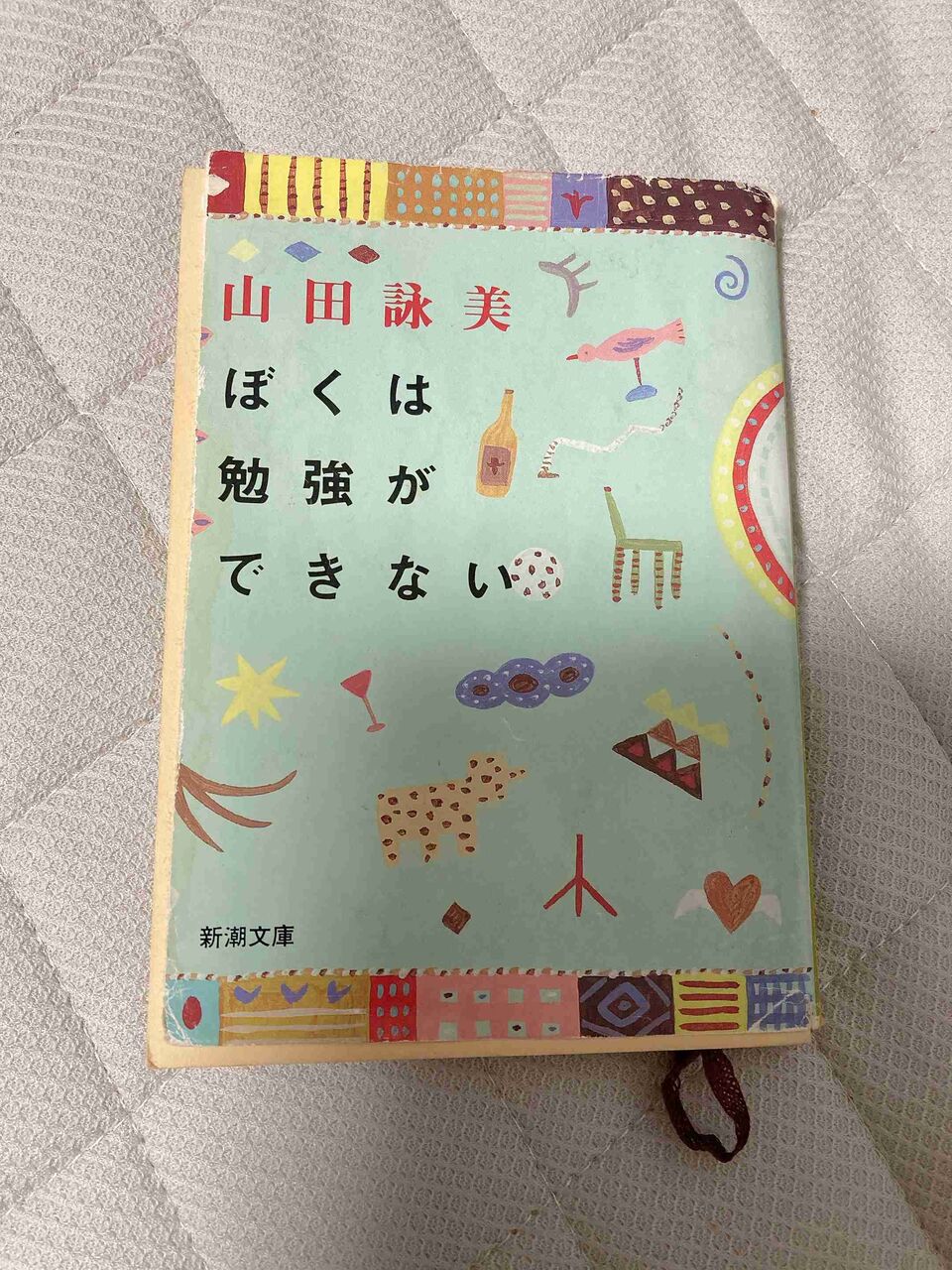 山田詠美を語り合いたい！