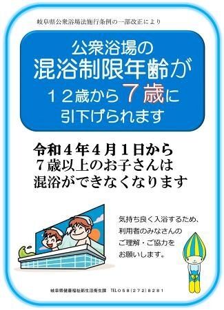 親子混浴「６歳まで」多数派に　条例改正、引き下げ加速