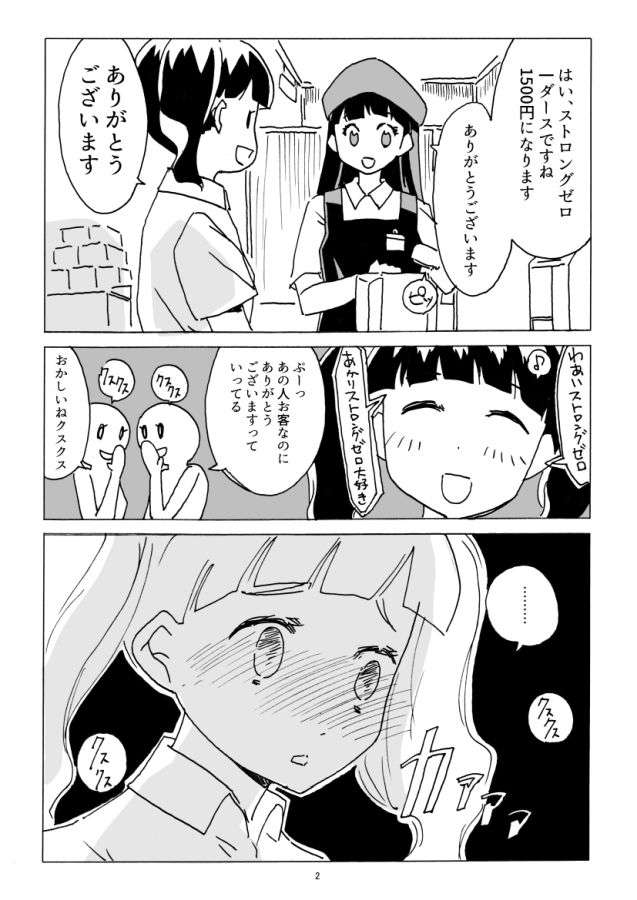 【漫画】買い物して店員にお礼を言った客、周囲に笑われ「おかしいの？」　経済学的には「正しい」