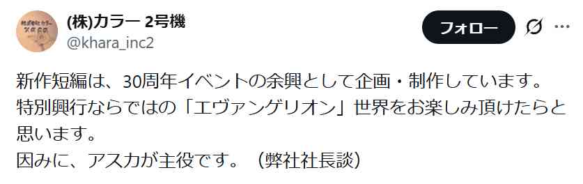 庵野秀明「アスカが主役」 エヴァンゲリオン新作短編アニメの主人公が明かされる
