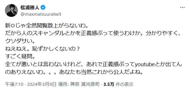 エイベックス松浦勝人会長「あんたら警察か？何様なの？」文春の報道姿勢に痛烈苦言し反響