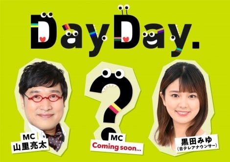 山里亮太“日テレ朝の顔”に抜てき「まさか!?」　黒田みゆアナと新番組『DayDay.』担当