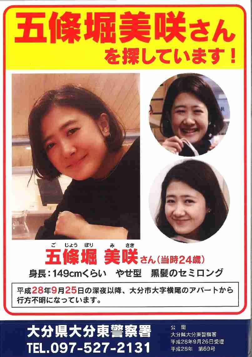 今年の情報提供わずか4件...行方不明から8年 五條堀美咲さん（当時24）の顔写真新たに公開　大分