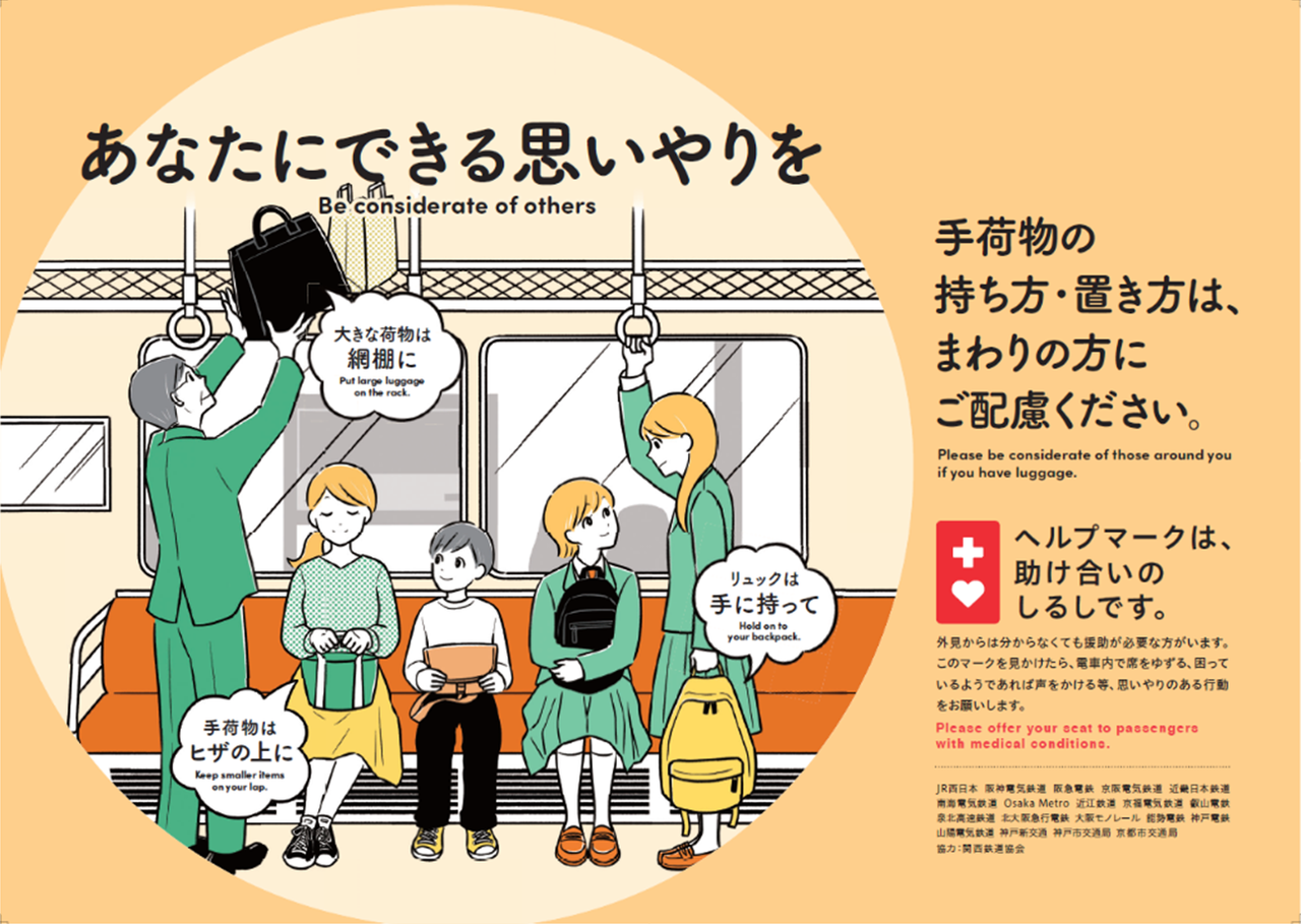 「リュックは“手に持って”」 鉄道会社共同で「荷物の持ち方」啓発のワケ 前に抱えないの？