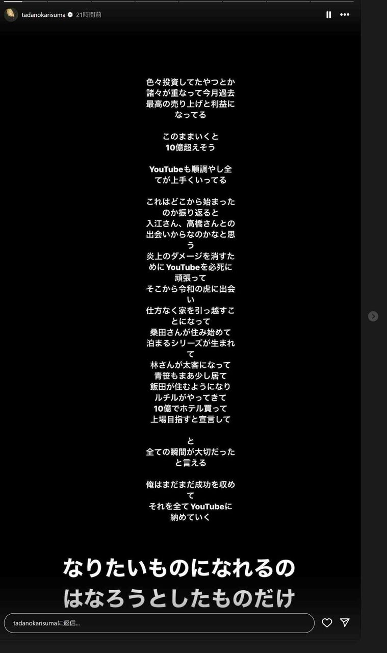 ヒカル「このままいくと10億超えそう」過去最高利益　新恋人も明かし「全てが上手くいってる」