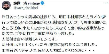 錦織一清が“ブチ切れ”投稿「人間付き合いは難しいモンです…東京に帰りたくなりました」