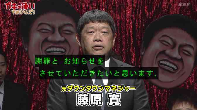 「ガキ使」年始冒頭、吉本副社長が謎の謝罪「弊社所属芸人が皆様に多大なご迷惑」ボケ損ね？　ネット総ツッコミ「誰？」「ボケなの？ｗｗ」